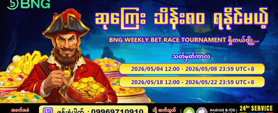 iwbet အက်ပ်ဖြင့် အလွယ်တကူကစားပါ